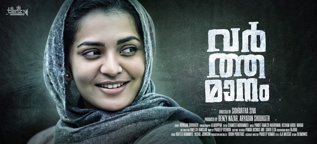 Varthamanam Teaser: This Parvathy Thiruvothu starrer looks damn interesting