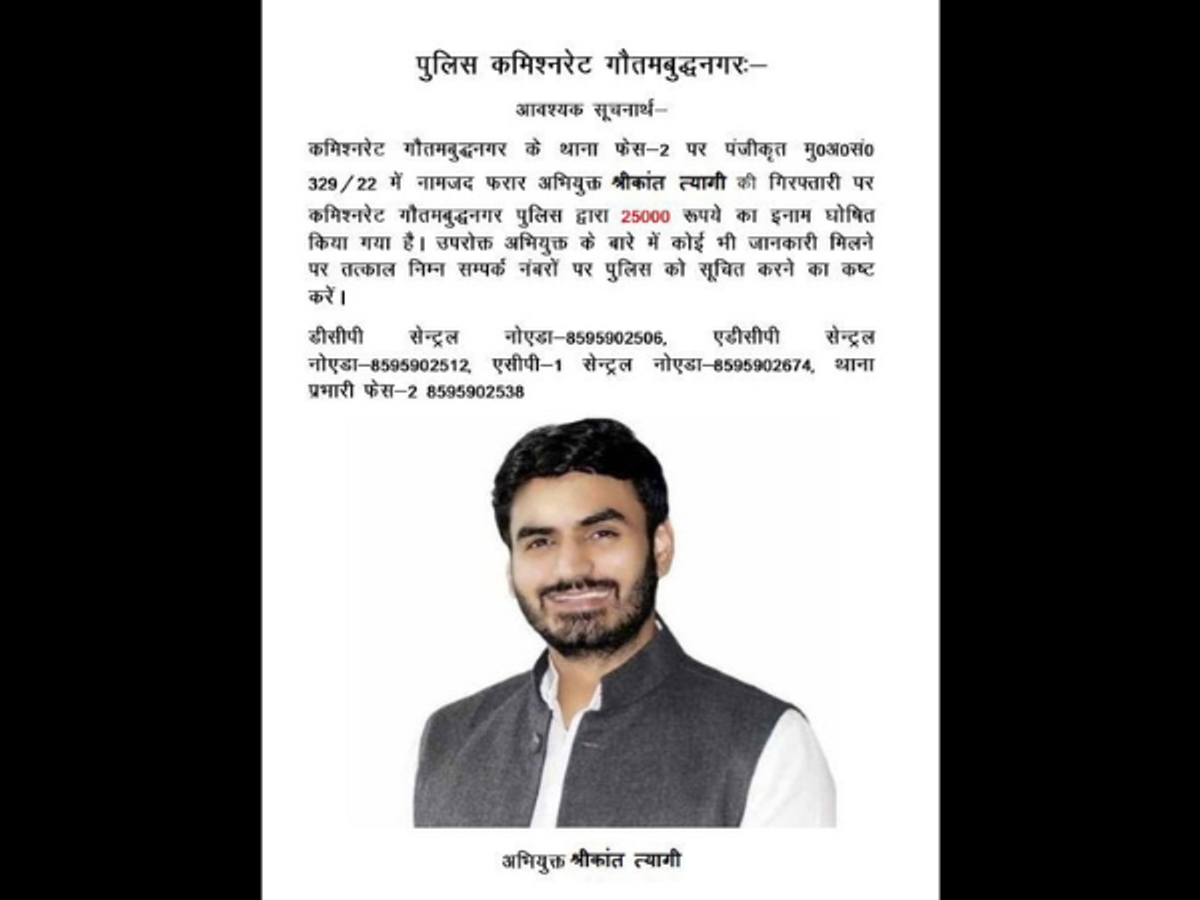 Shrikant Tyagi notice
